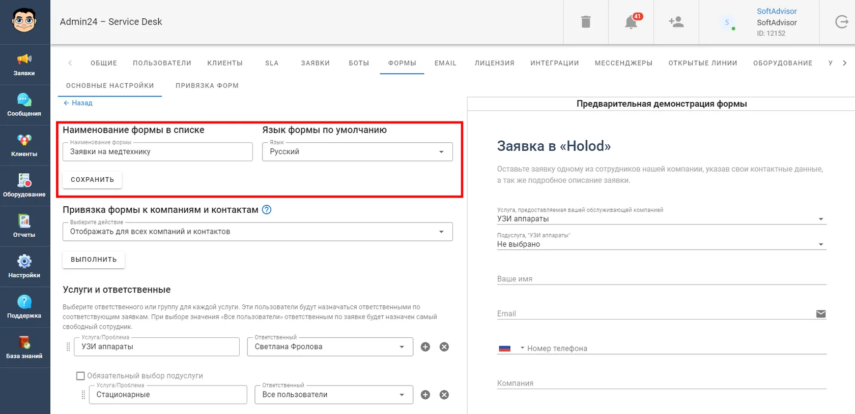 Изменить название формы в списке и ее язык по умолчанию.
