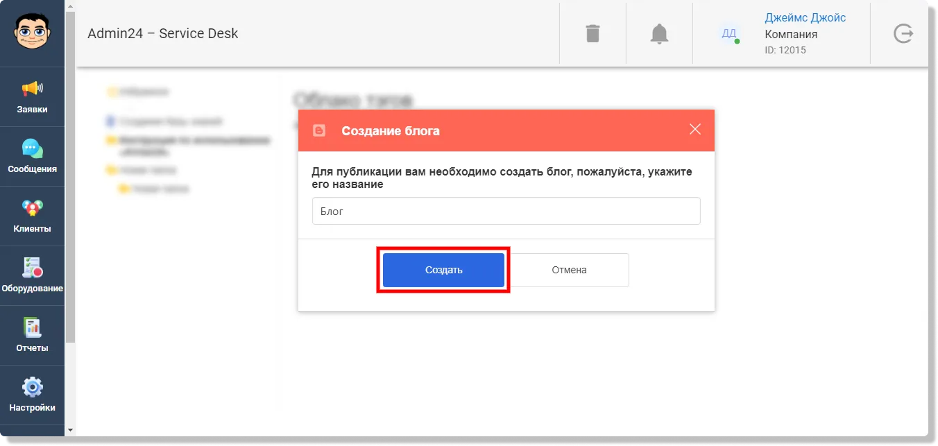 создание блога в базе знаний