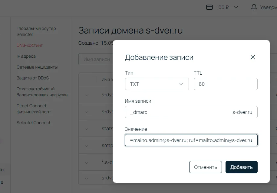 запись DMARC