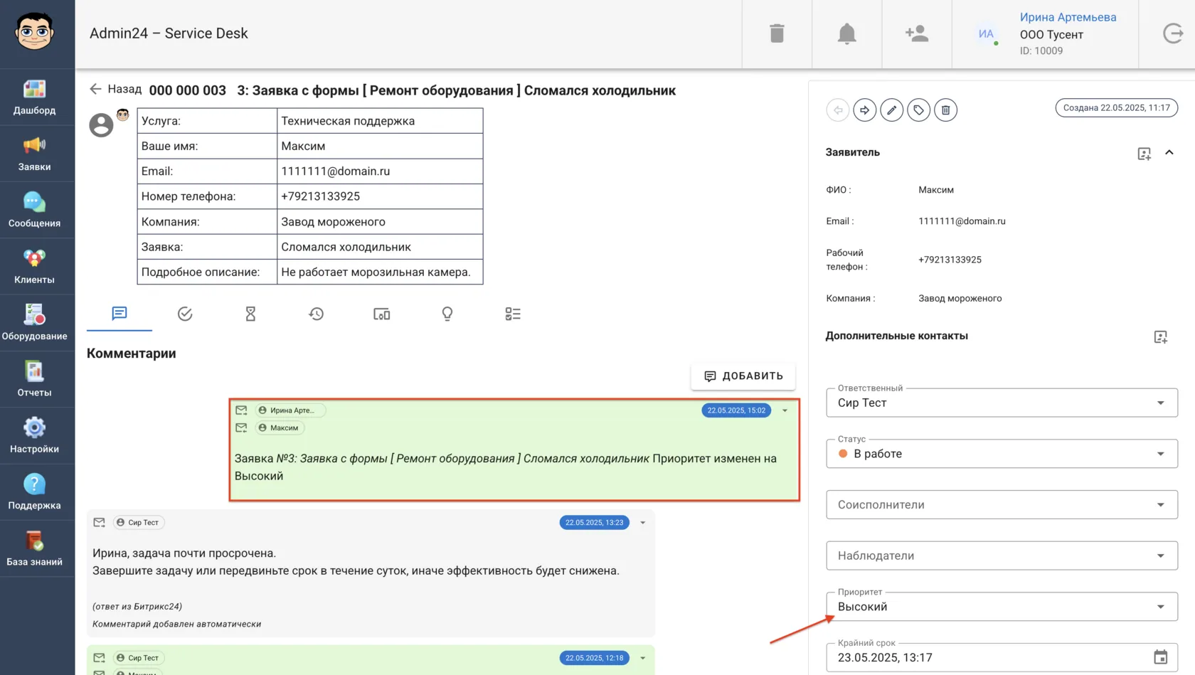 Смена приоритета выполнения заявки в Admin24 – Service Desk