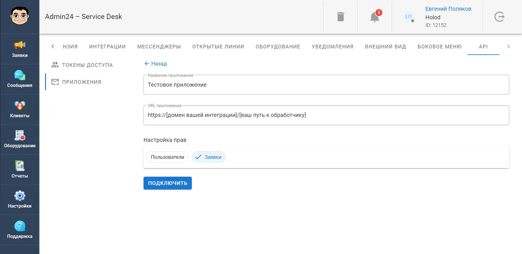 пример создания приложения rest api