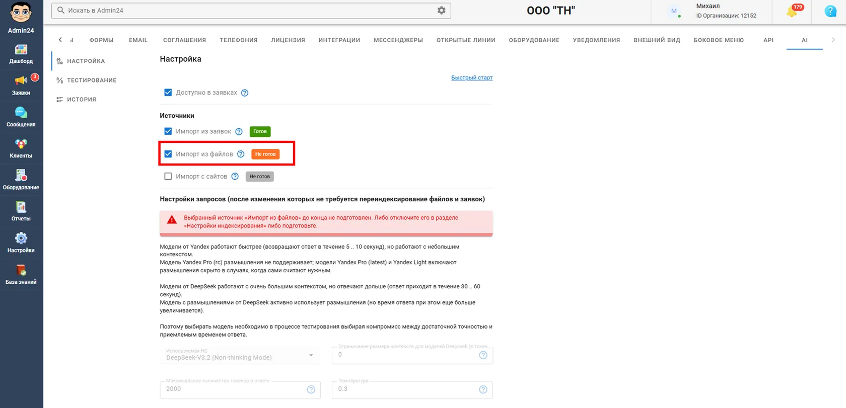 Импорт из файлов Админ24