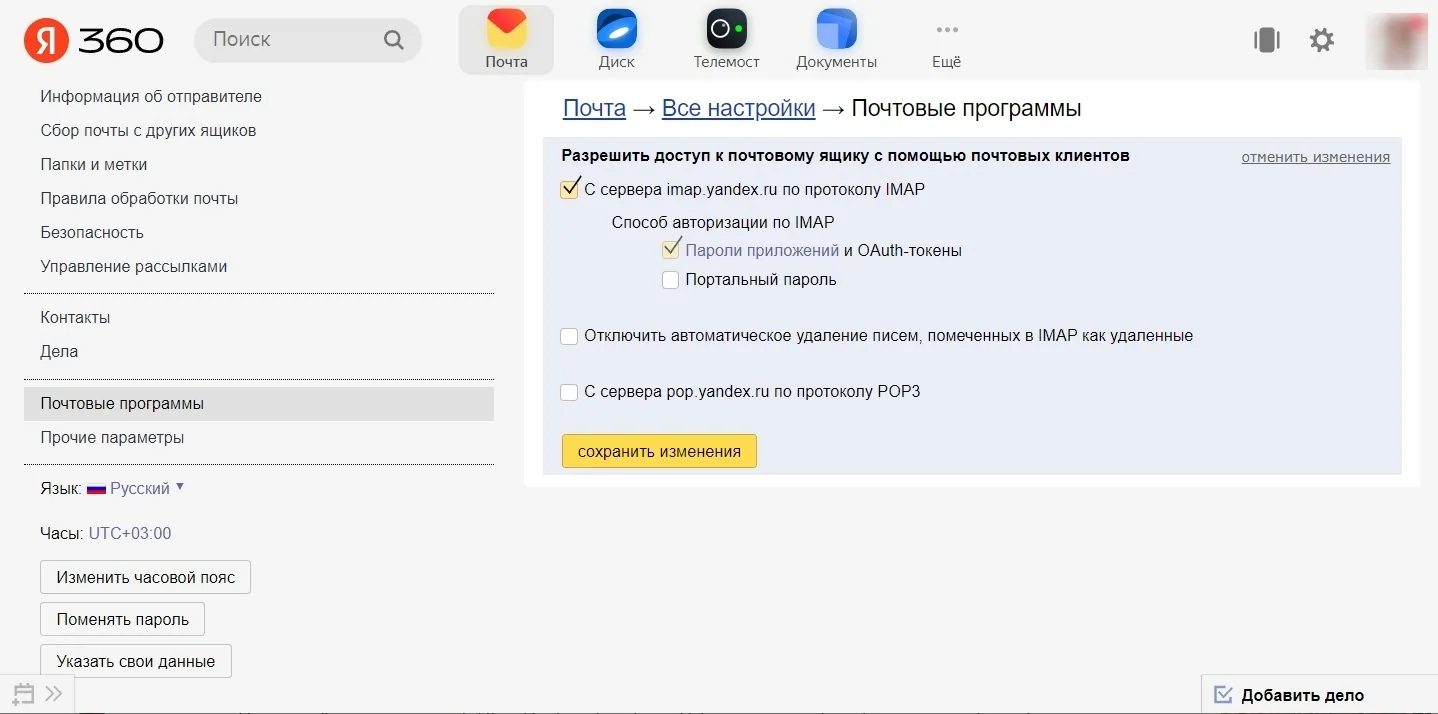 Почтовые программы Яндекс.Почта