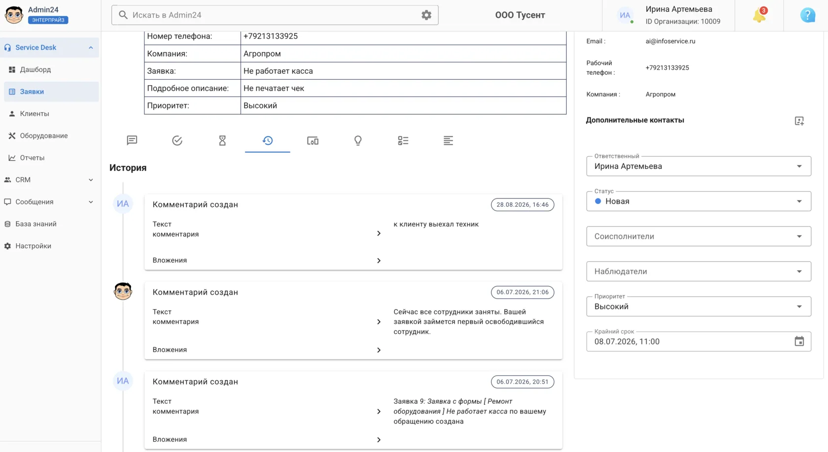 История с комментариями в CRM