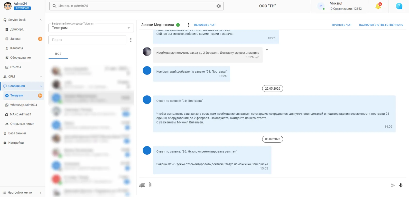 Добавление услуг в Admin24