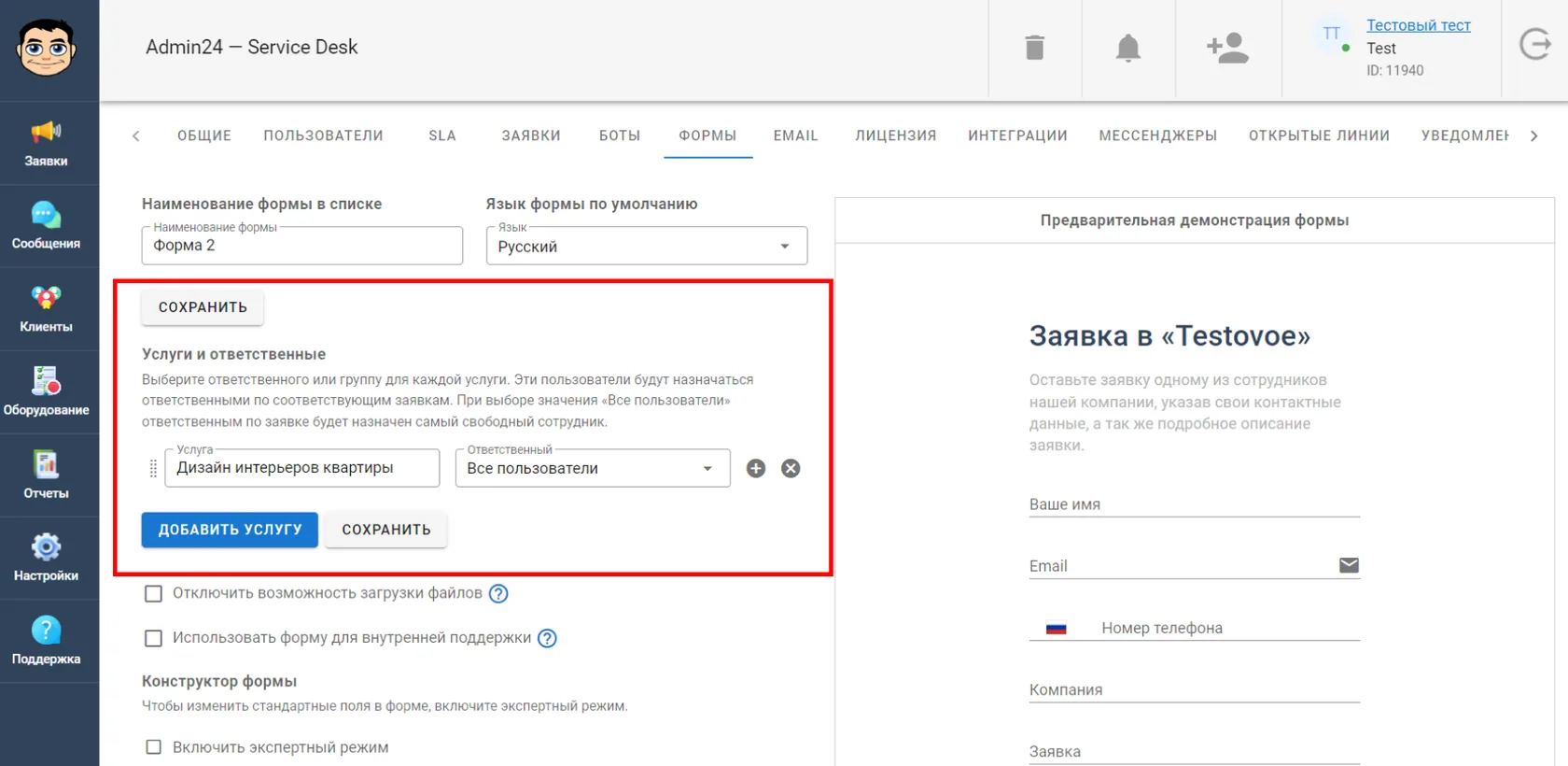 Услуги и ответственные