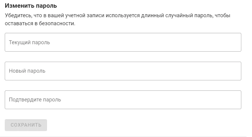 Изменение пароля