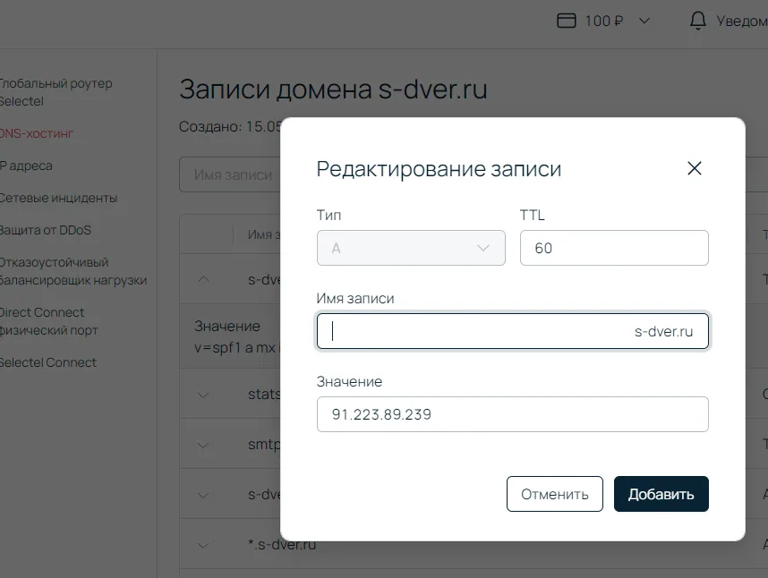 редактирование записи