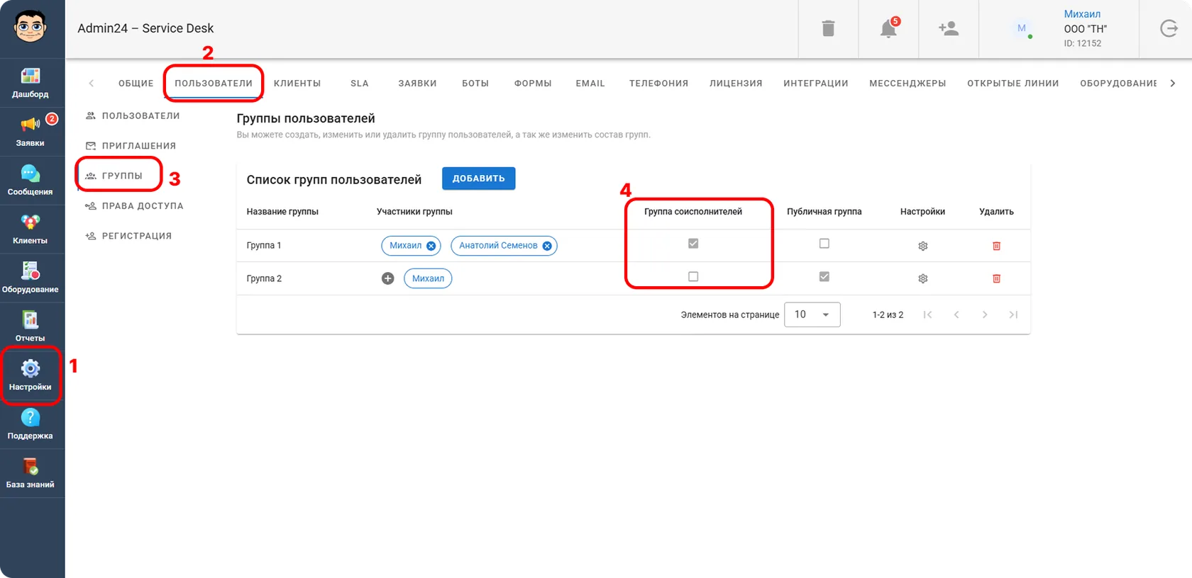 Группы соисполнителей в Admin24