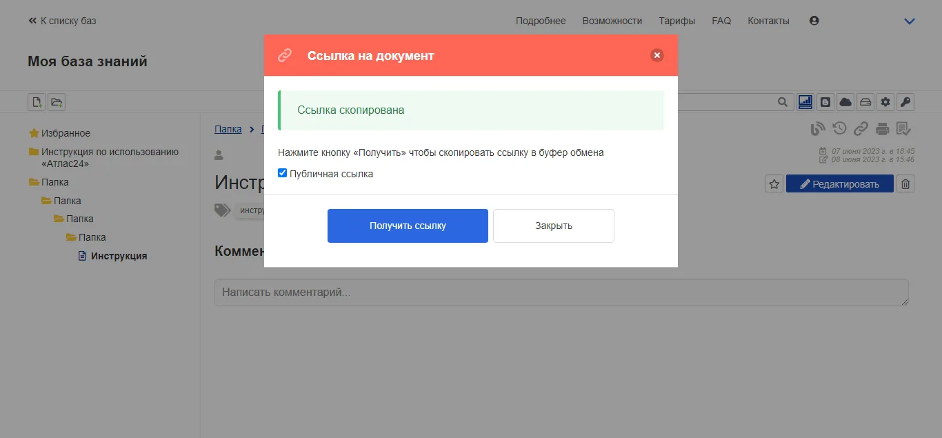 Возможность делиться знаниями с другими в Атлас24 – База знаний