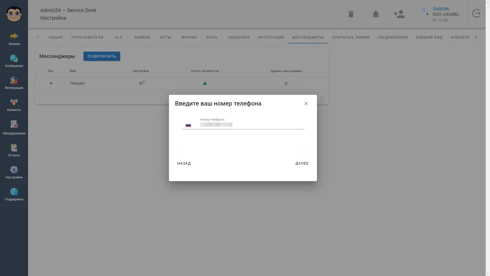 Ввод номера телефона