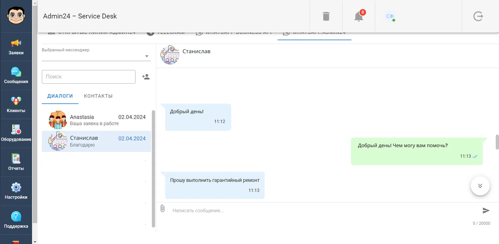 Храните историю переписки в Admin24