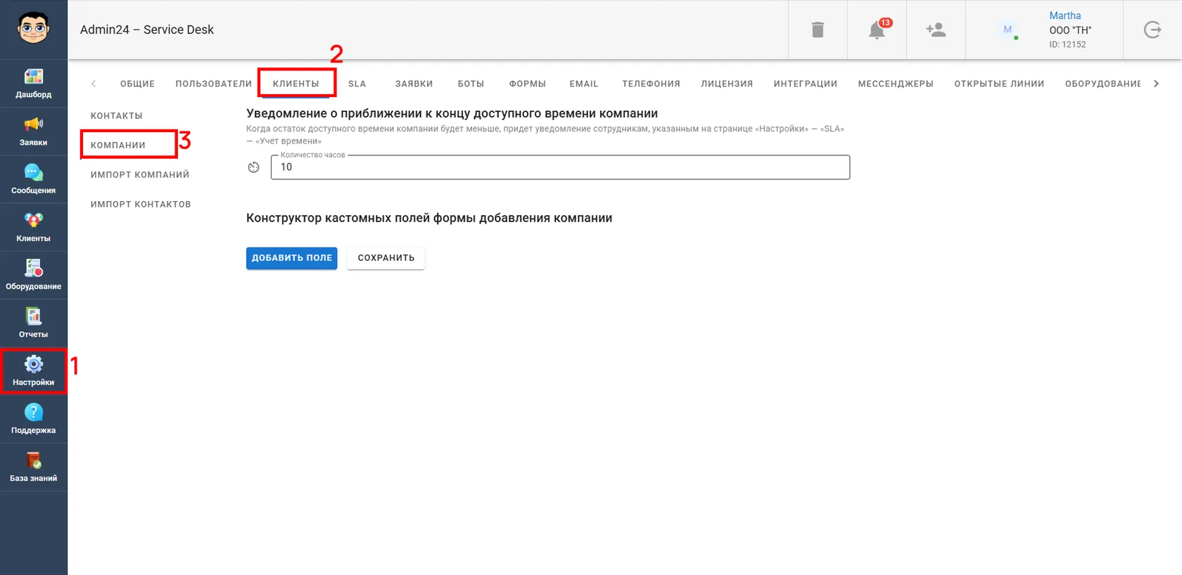 Уведомление об окончании доступного времени компании