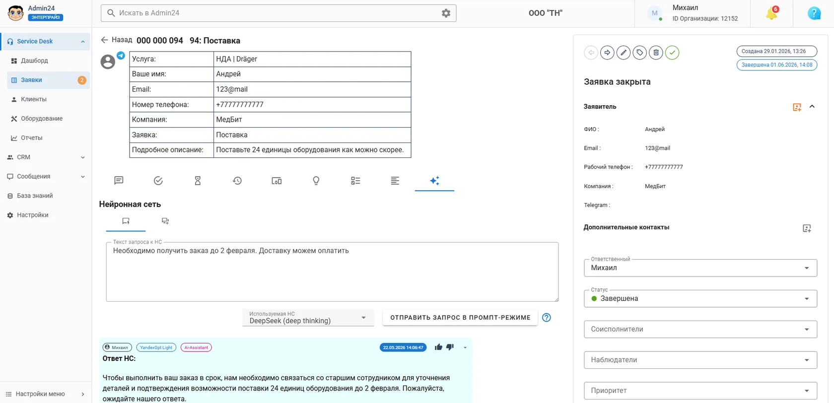 Карточка клиента в Admin24