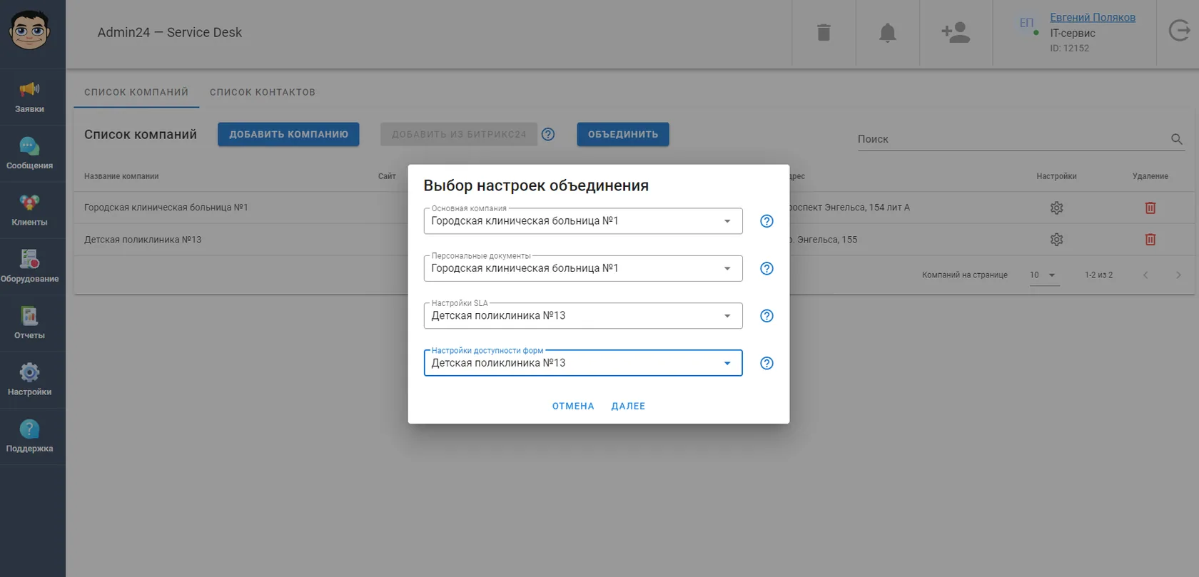 Выбор настроек объединения