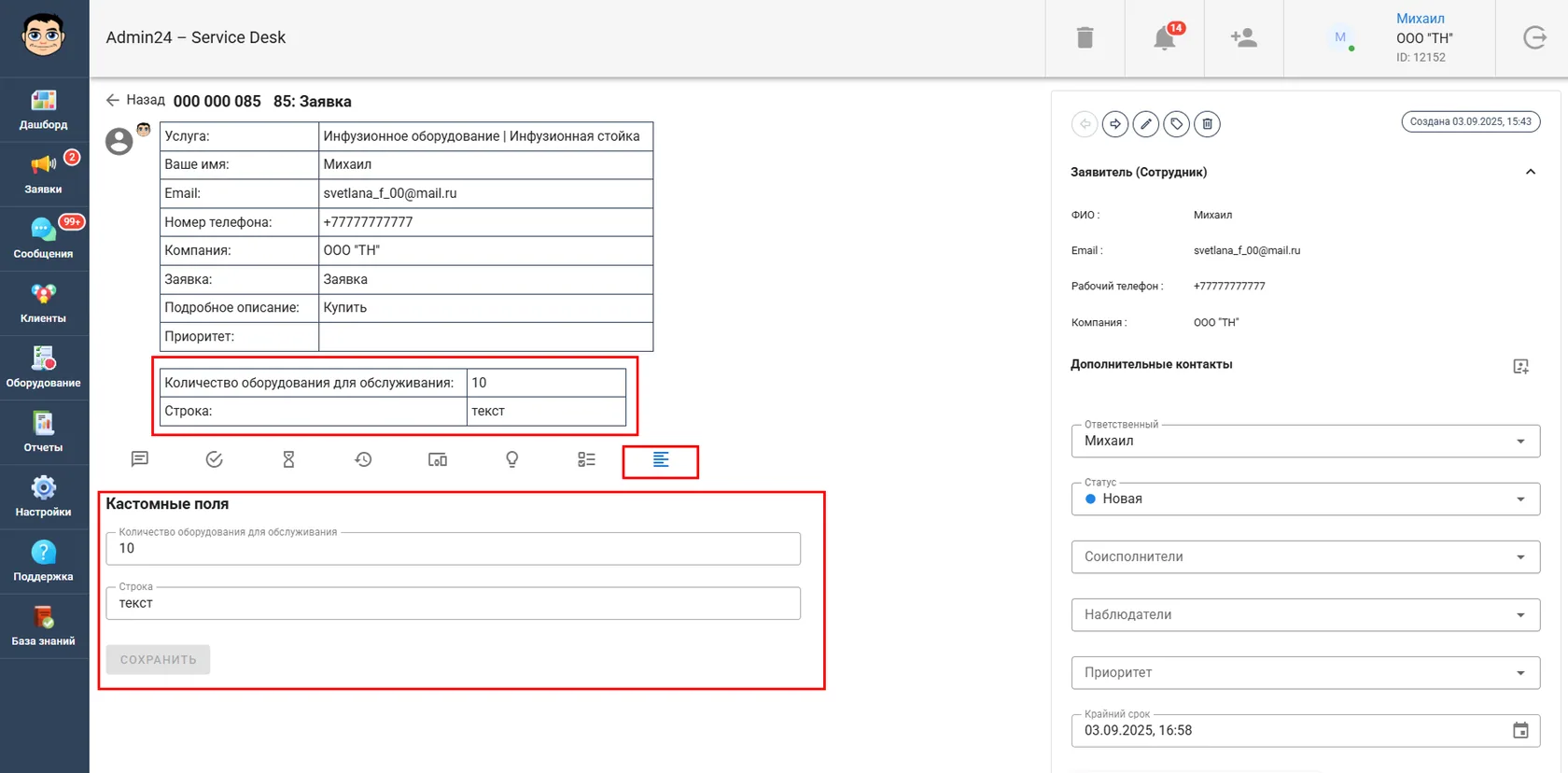 Список кастомных полей в заявках в Admin24