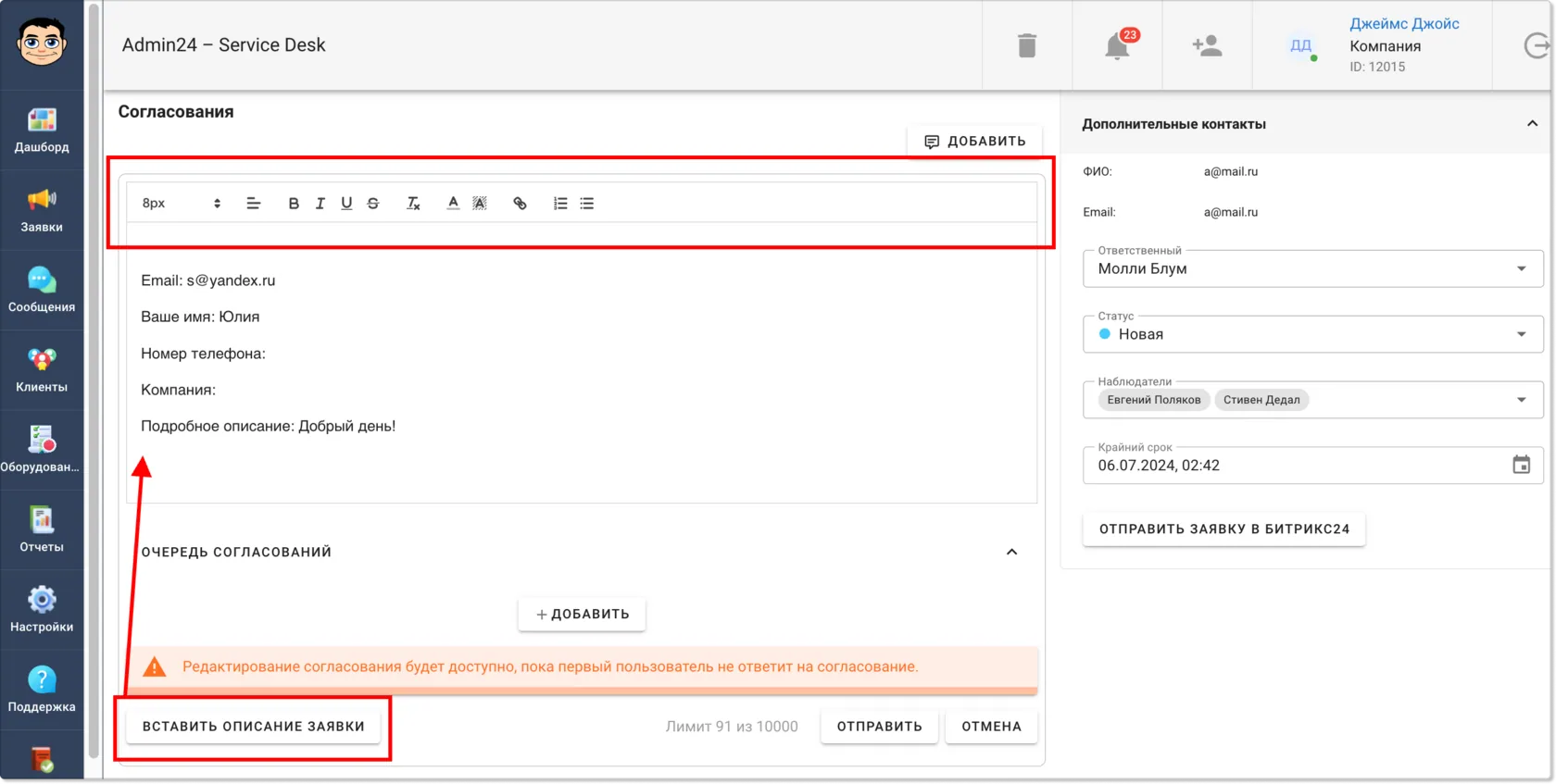 Создание согласования в сервис-деске. 