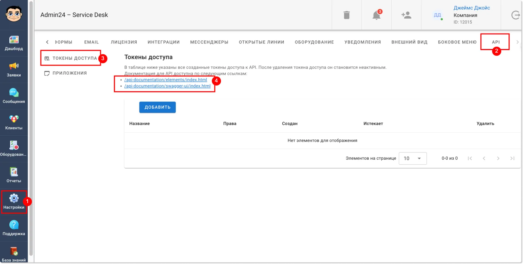 Добавлено API для отчета по оборудованию и расходным материалам
