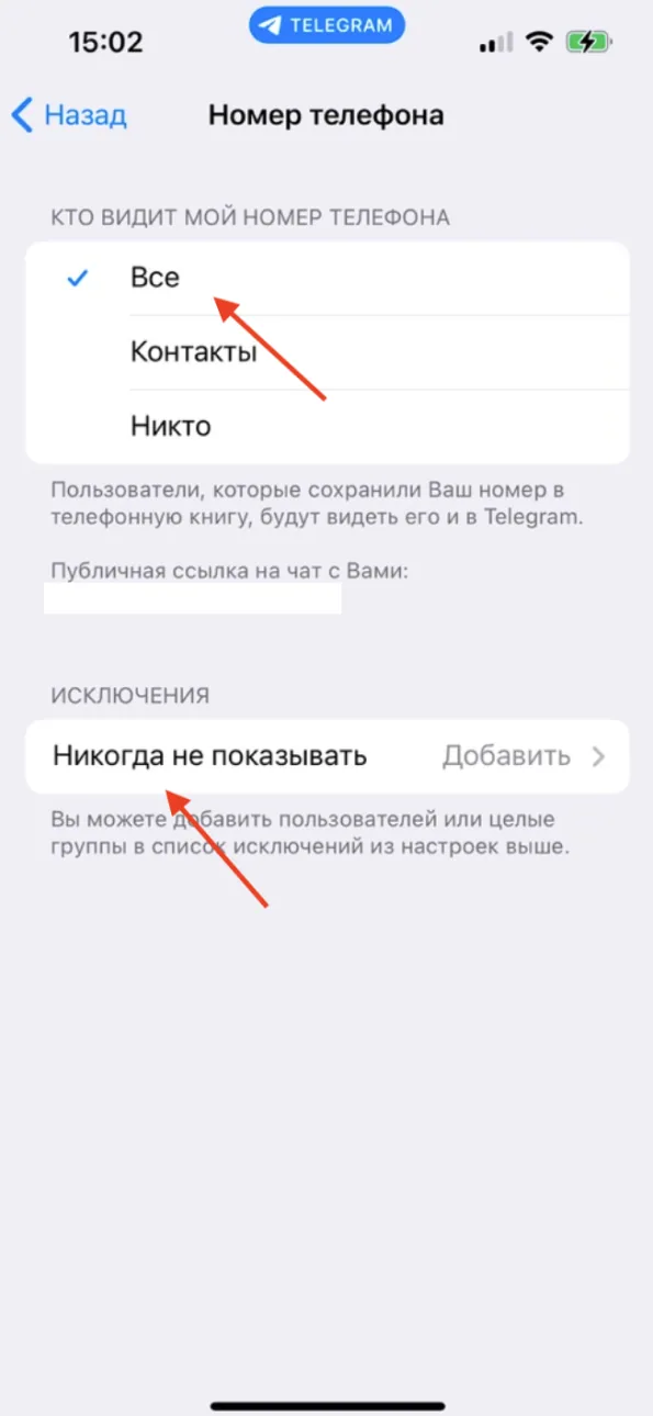 Как сделать чтобы номер в Telegram был виден всем