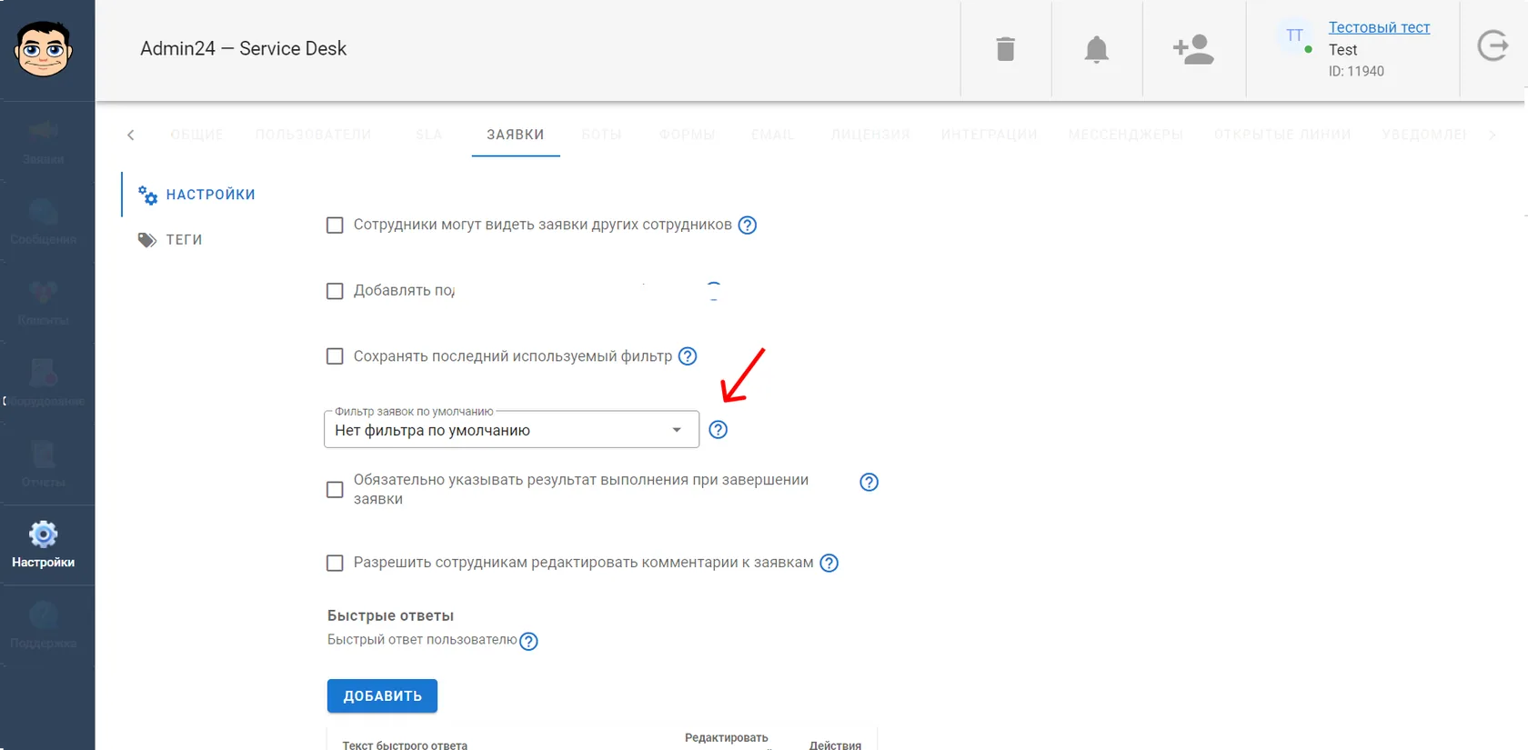 Настройка фильтра по умолчанию
