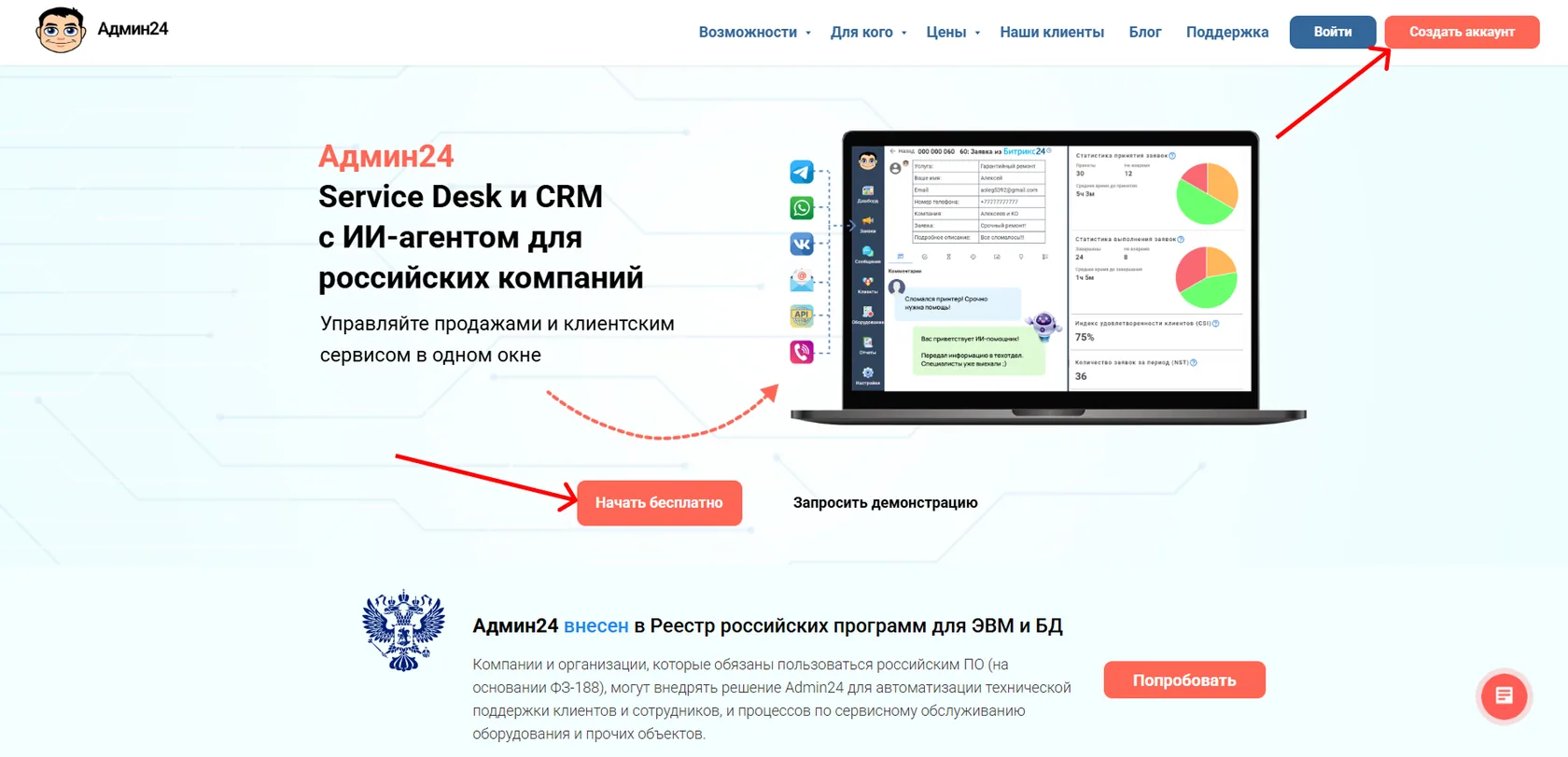 Кнопка регистрации на главной странице Admin24