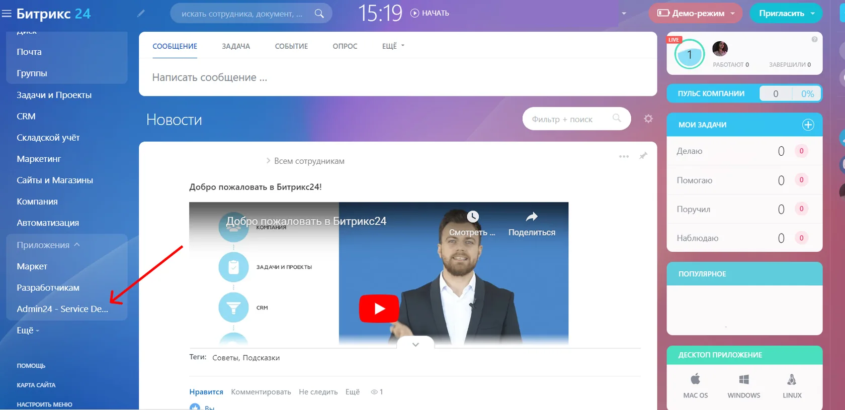 Admin24 в Битрикс24