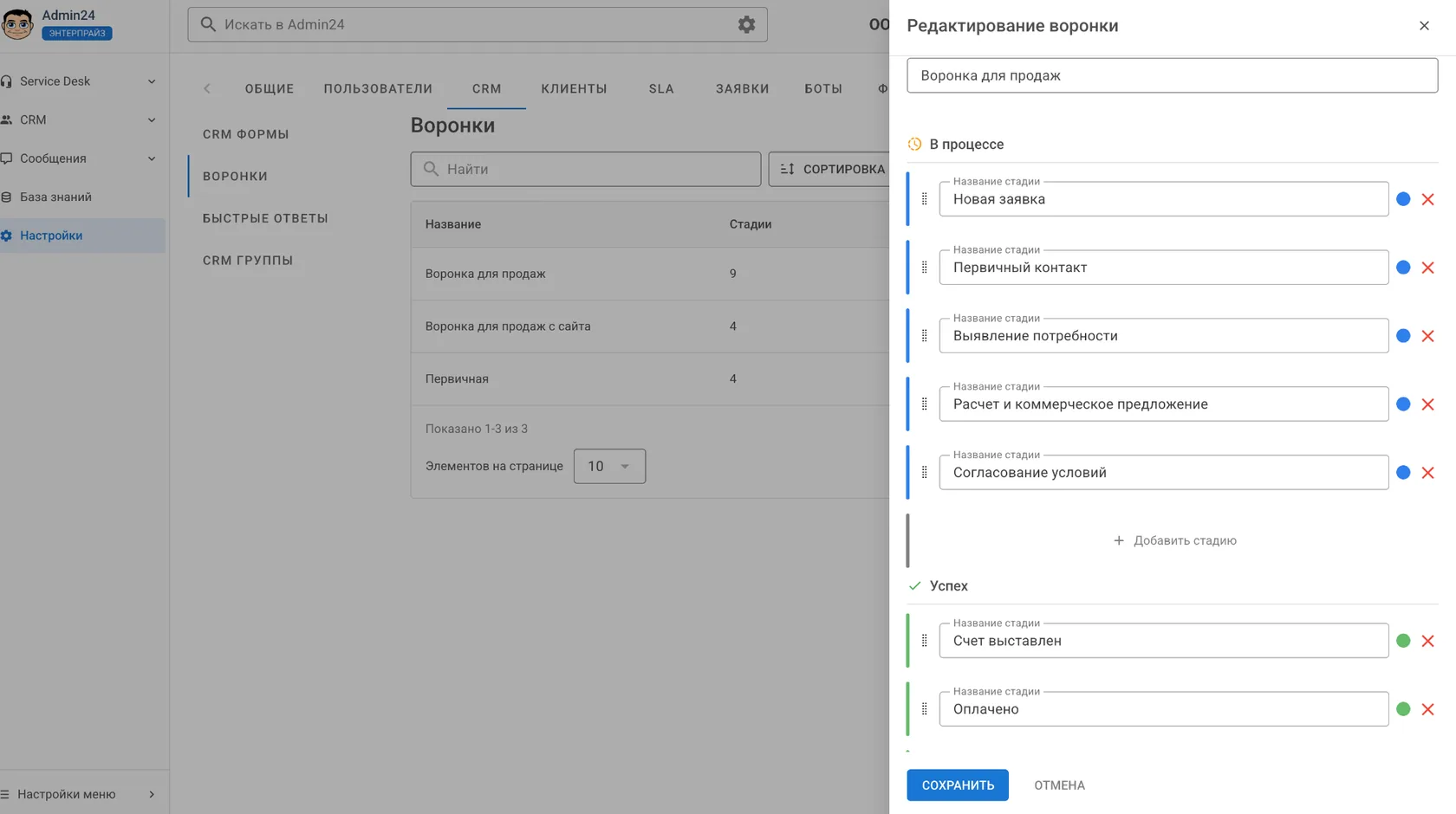 Воронка продаж в CRM Админ24