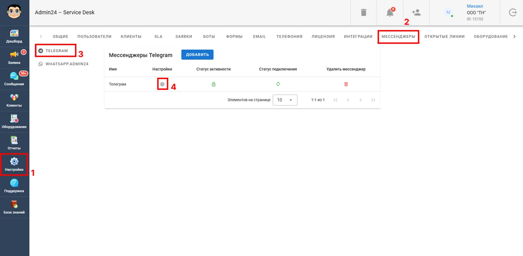Ограничение поиска по номеру телефона в Telegram в Admin24