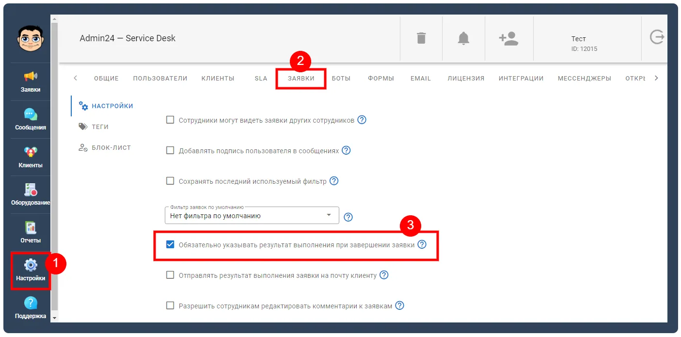 Синхронизация отображения результата завершения заявки между Admin24 и Битрикс24