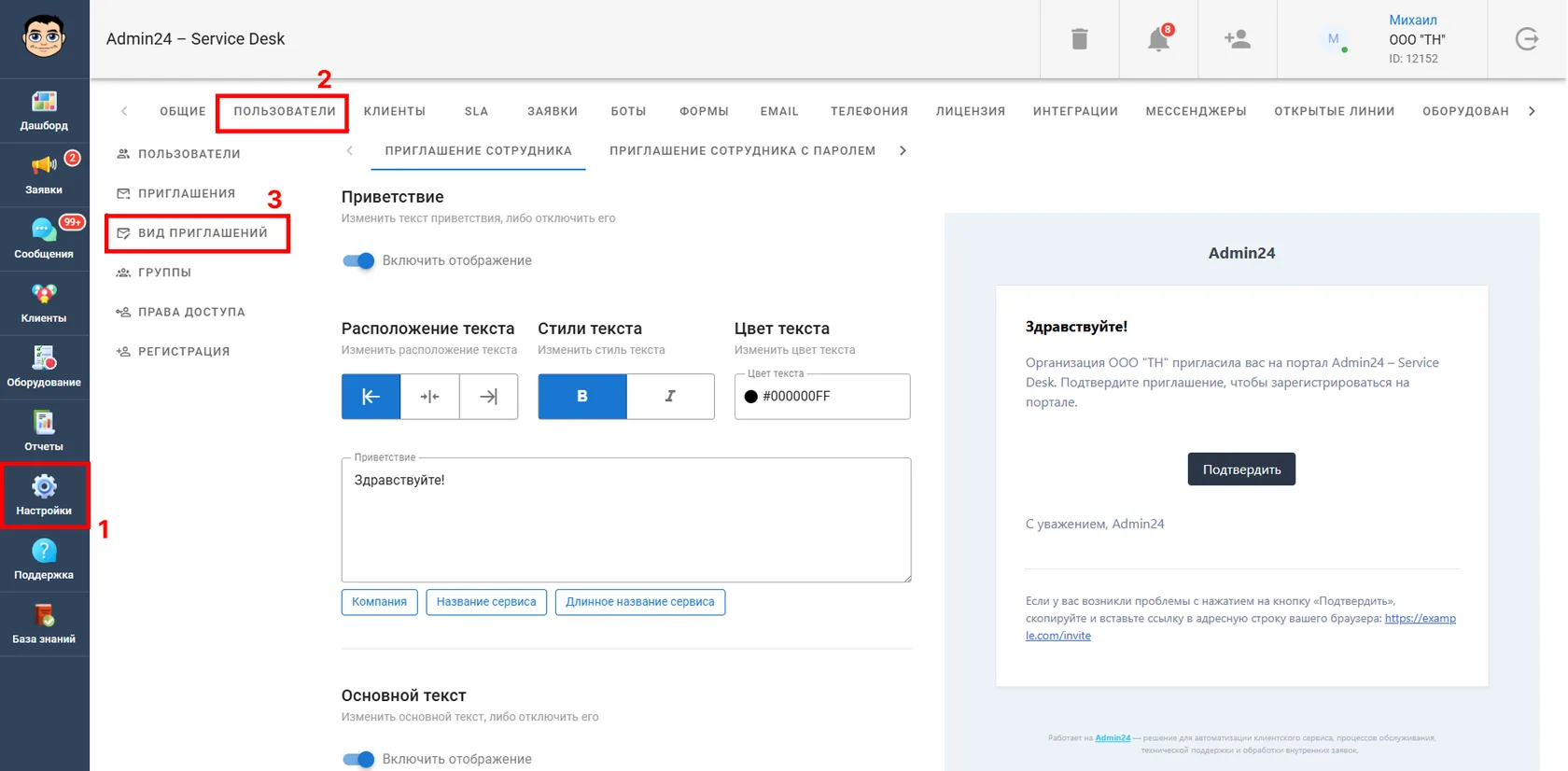 Кастомизация писем для приглашения пользователей в Admin24