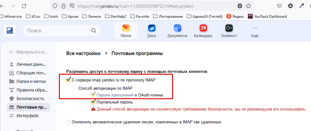 галочки в настройках протокола IMAP