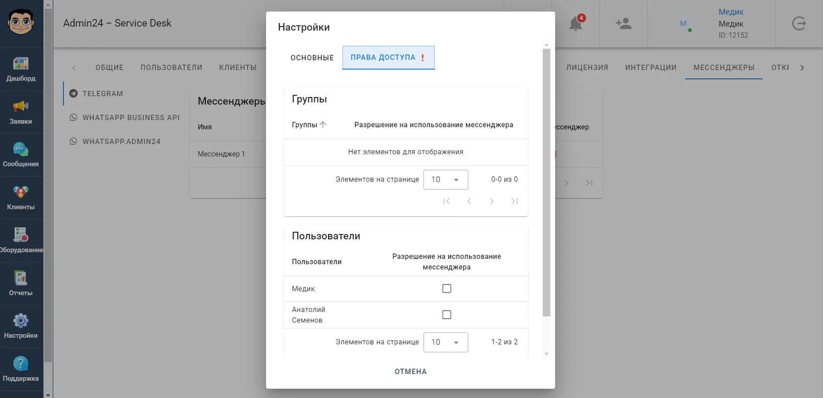 Настройка доступа