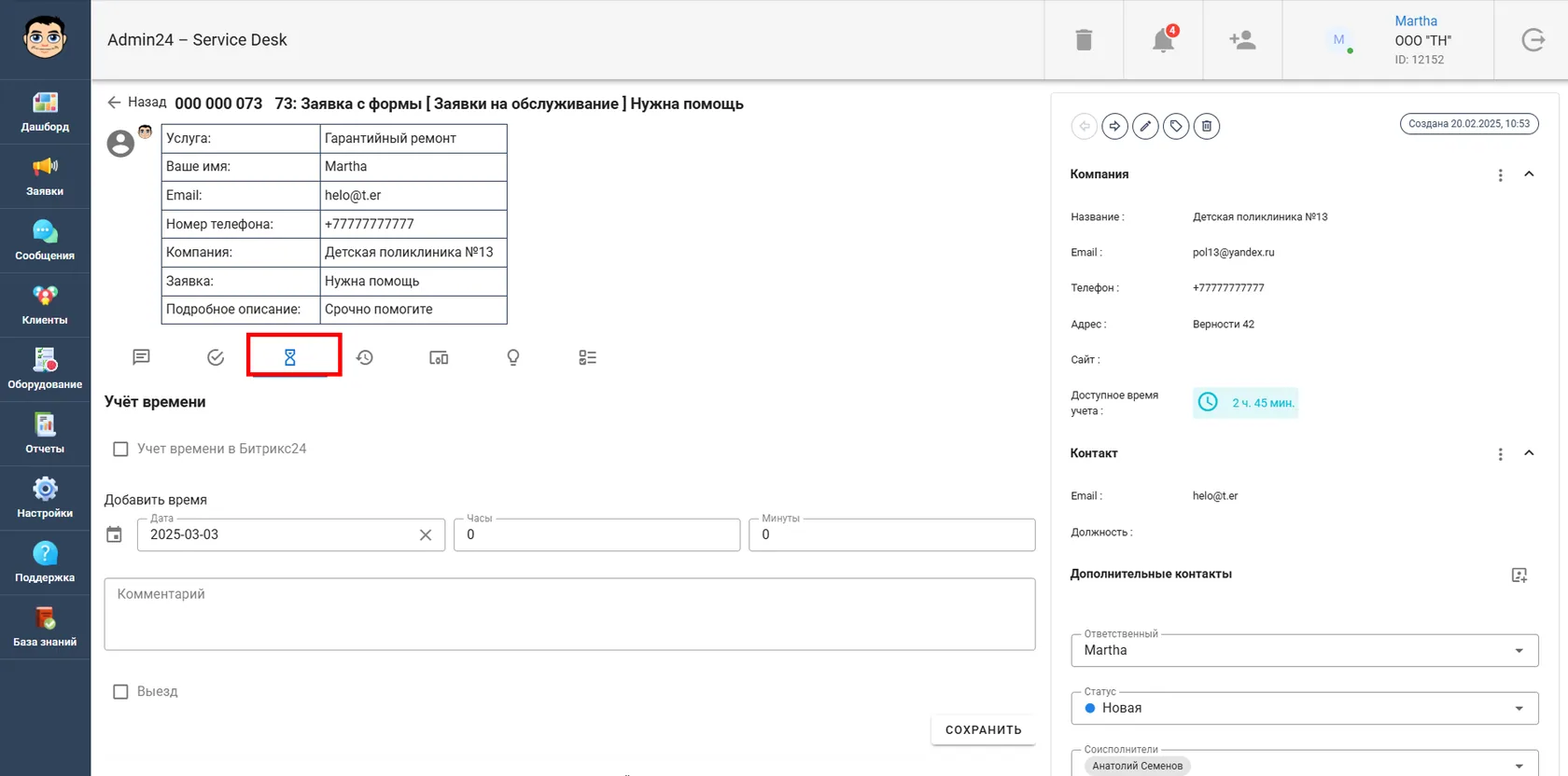 Учет времени в заявках в Admin24