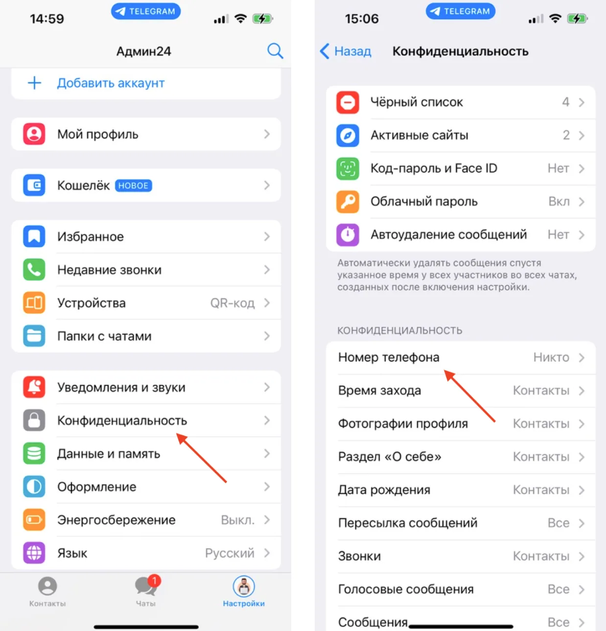 Как скрыть номер в Telegram