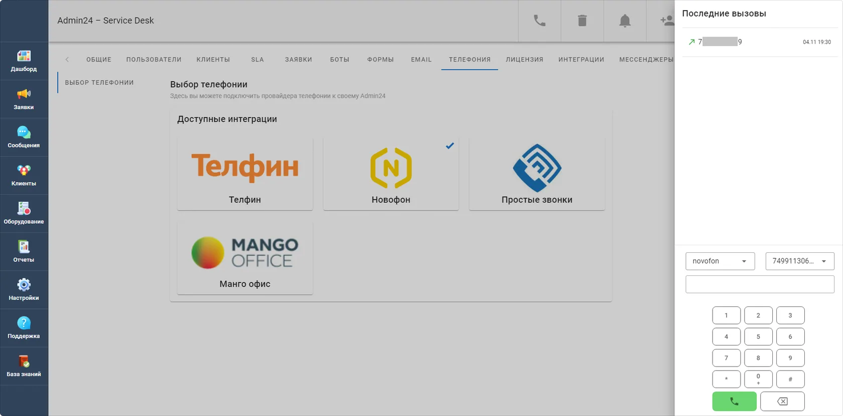 Инициация вызовов по API