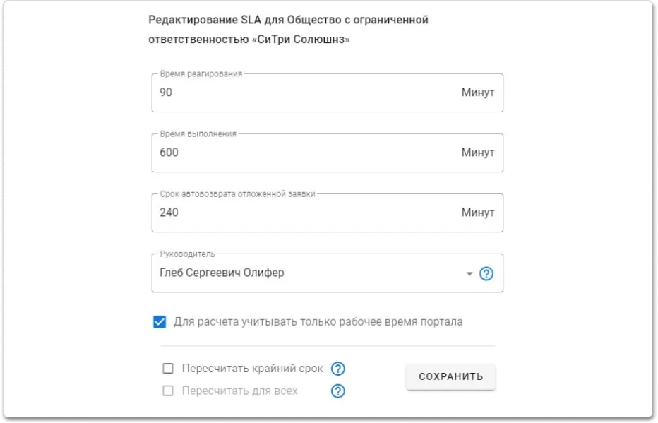 Параметры SLA, заданные в сервис-деске