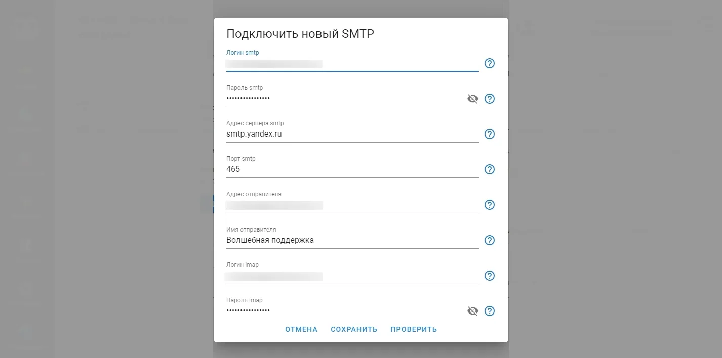 Подключение нового SMTP