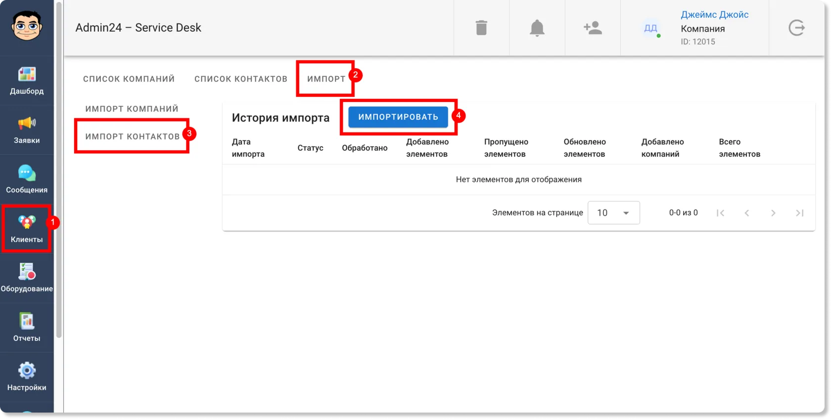 Возможность импорта контактов из файлов CSV, XLS и XLSX