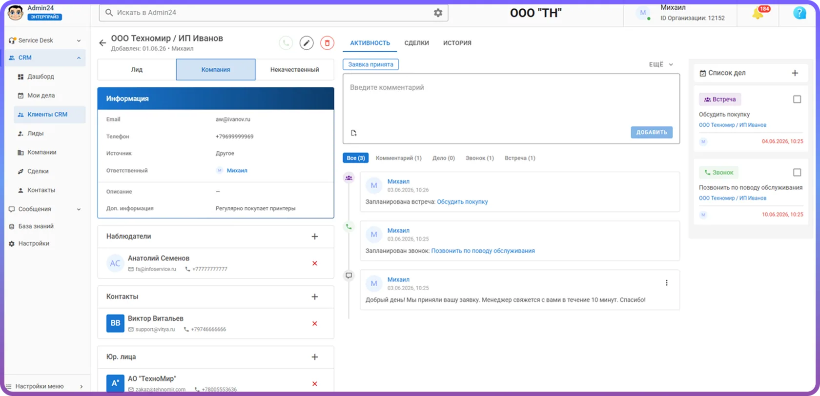 Единая карточка клиента