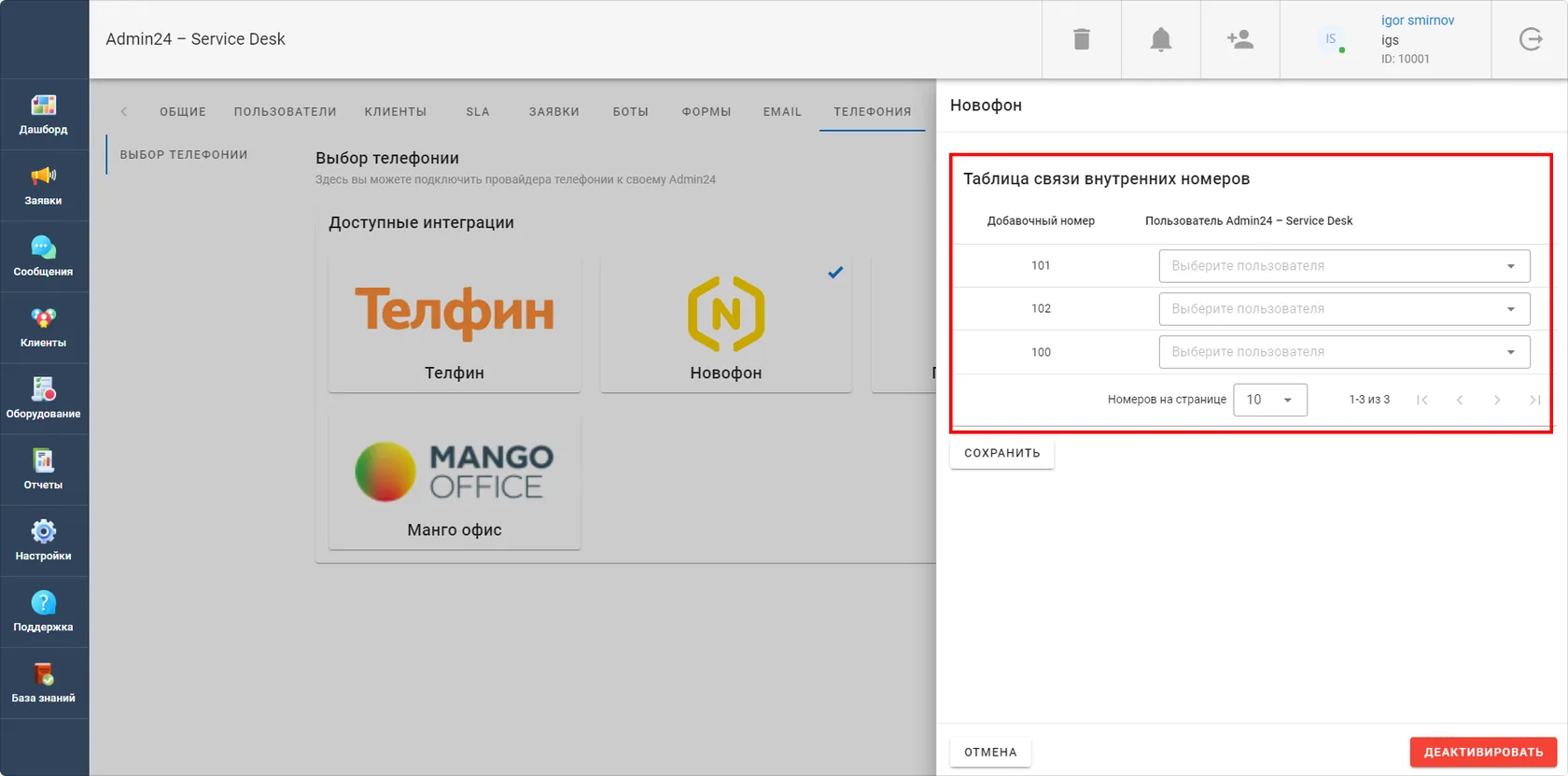 Таблица связи внутренних номеров Новофон