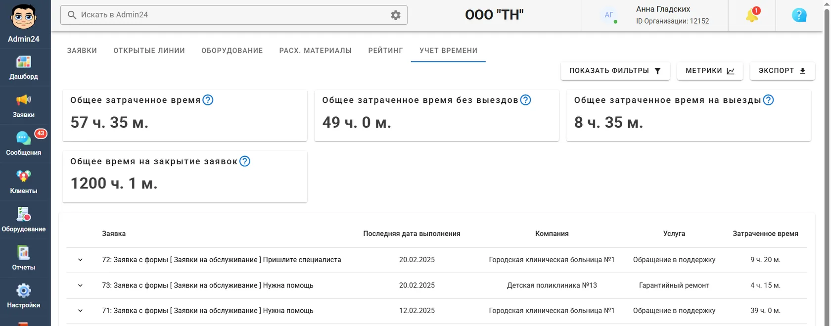 Отчет в сервис-деске