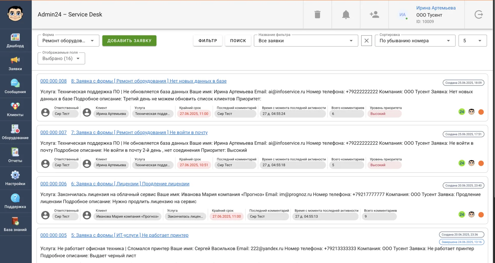 Работа в едином окне Admin24