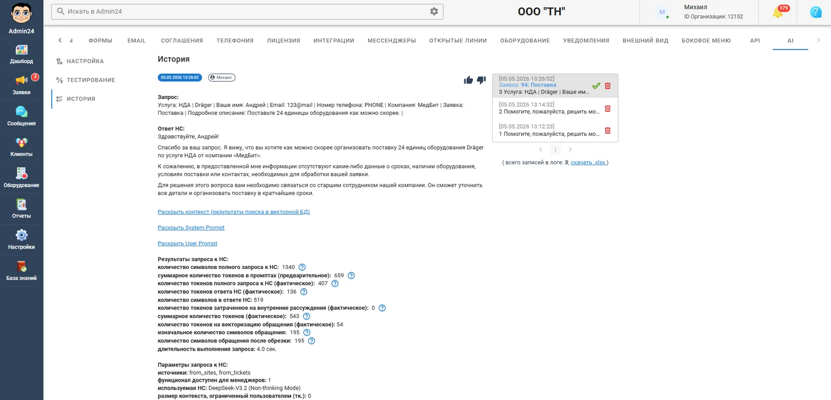 Детальная информация по работе нейросети в Админ24