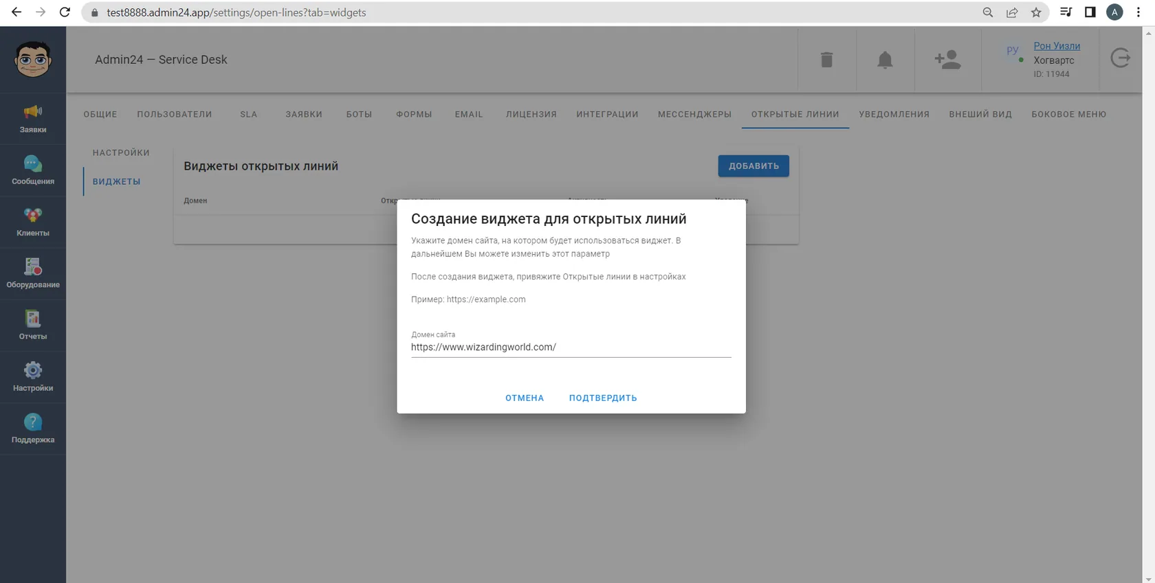 Создание виджета для открытых линий