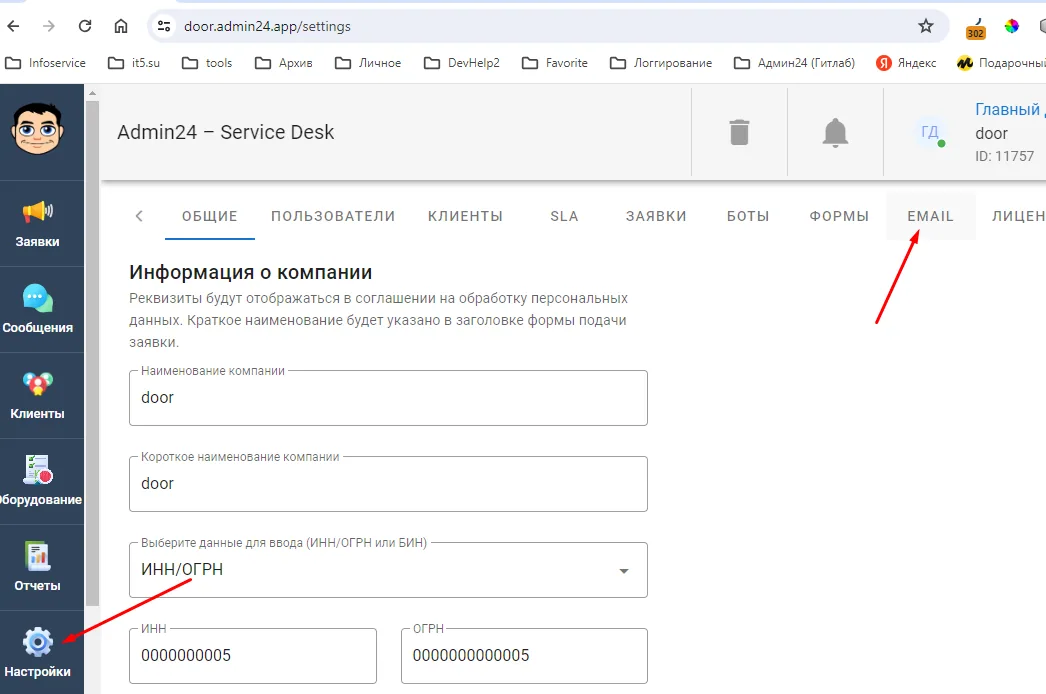 «Настройки»→«Email»