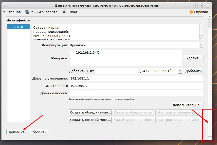 сетевые настройки