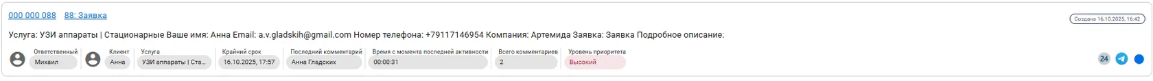 Заявка в сервис-деске