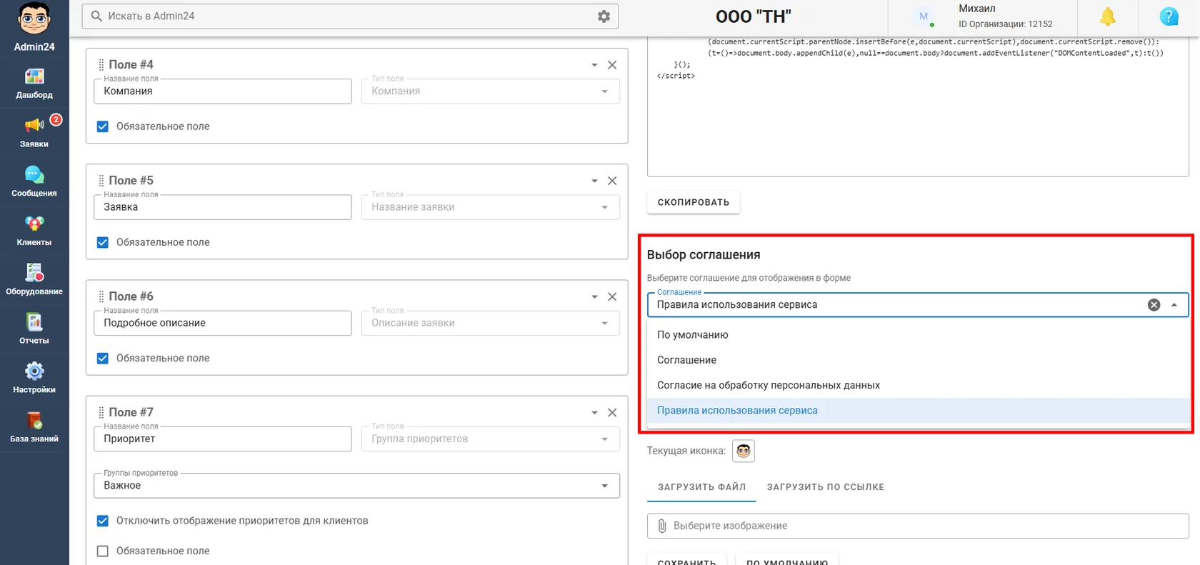 Выбор соглашения в Admin24