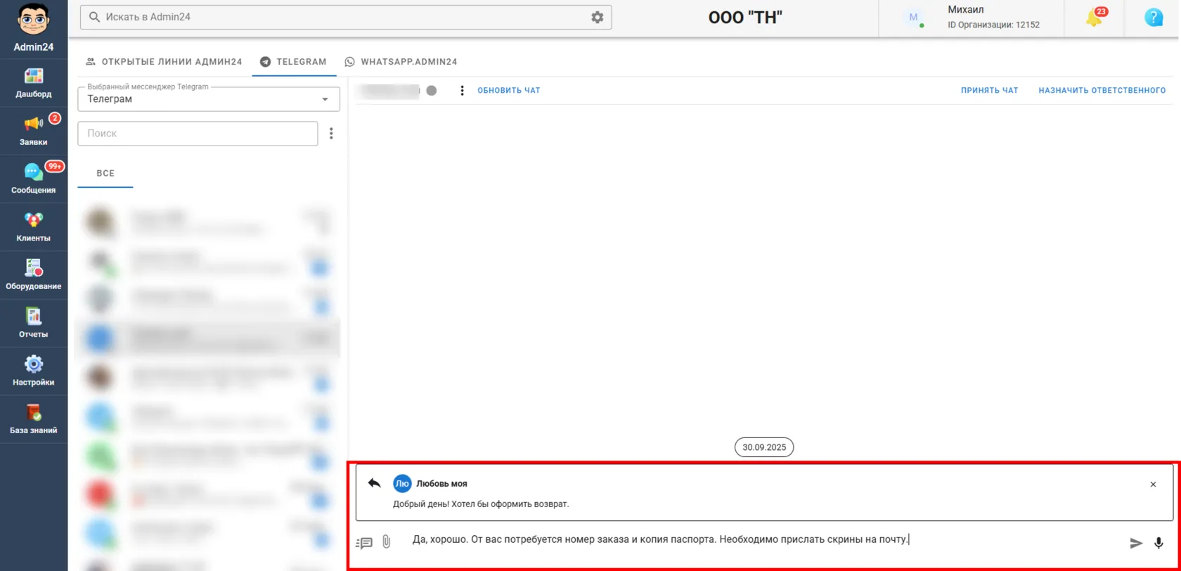 Ответ на сообщение в Телеграм в Admin24