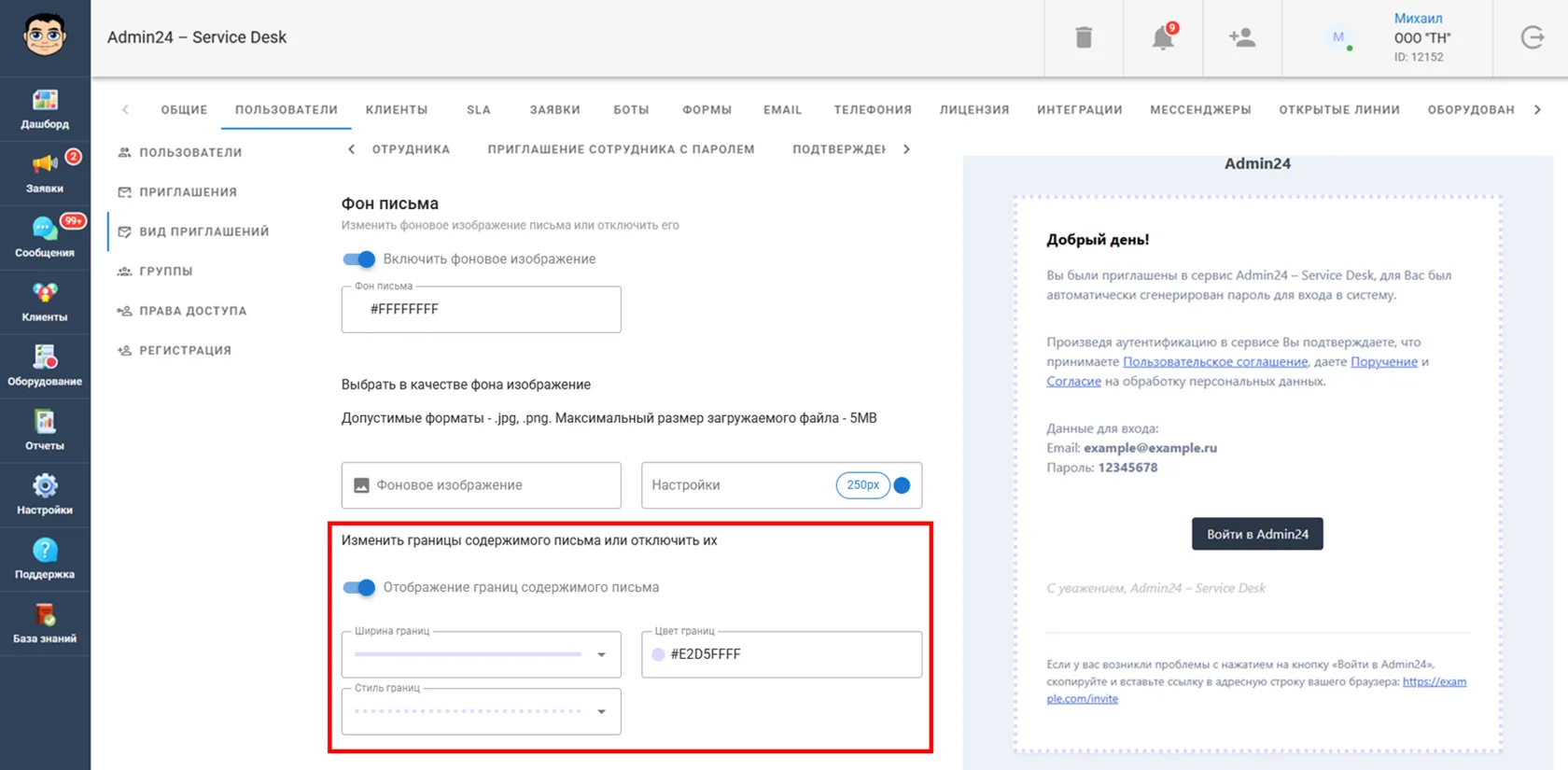 Настроить внешний вид границ содержимого в письме в Admin24